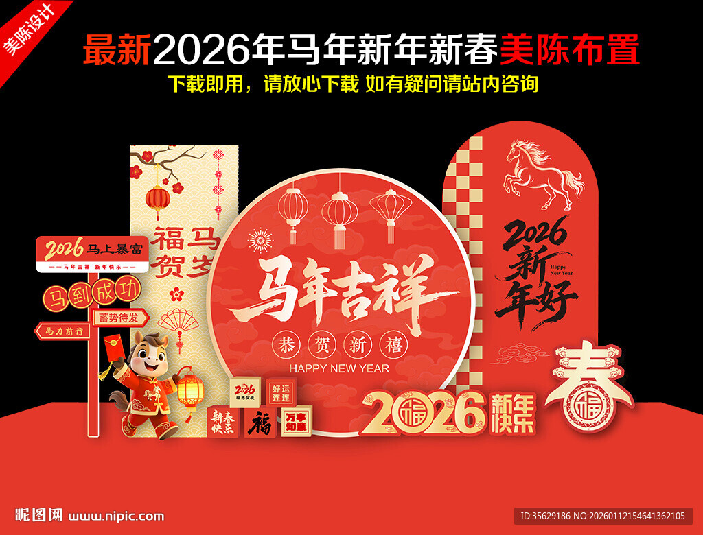 2026年新年美陈