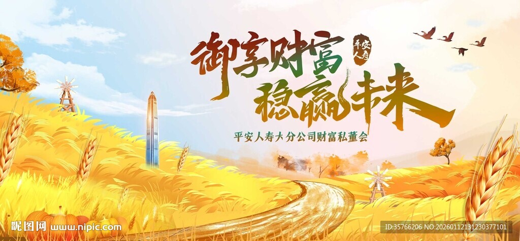 御享财富 稳赢未来