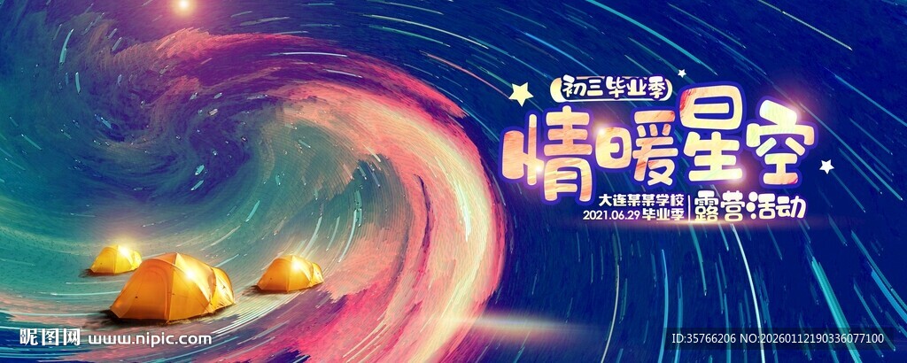 情暖星空