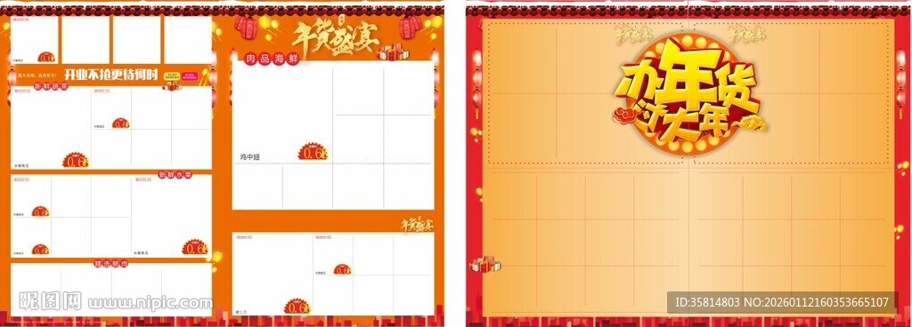 超市年货盛宴办年货DM单