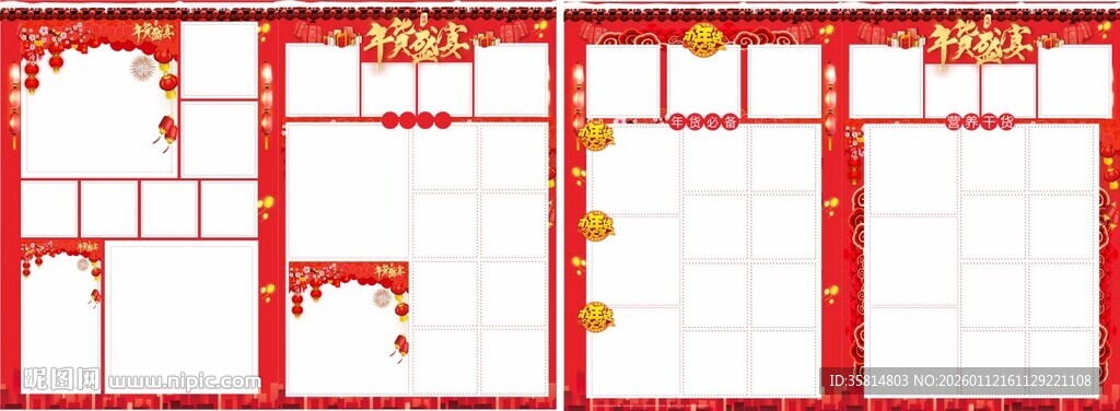 超市过年DM单年货喜庆DM单册