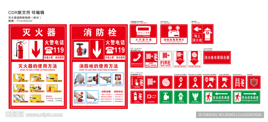 灭火器消防栓使用方法贴纸标志