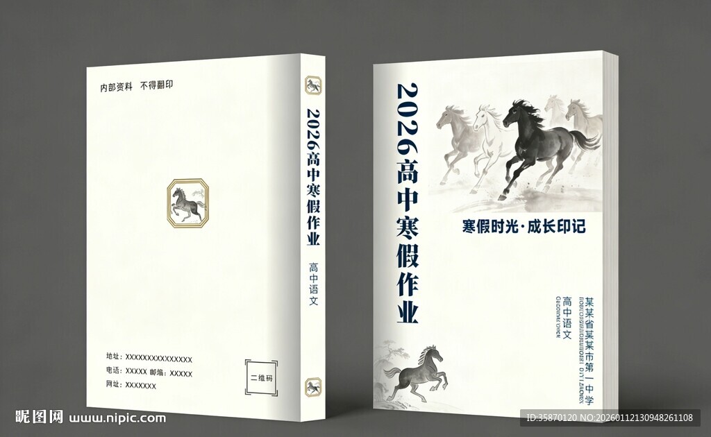 高中奔腾马寒假经典文学书籍展示
