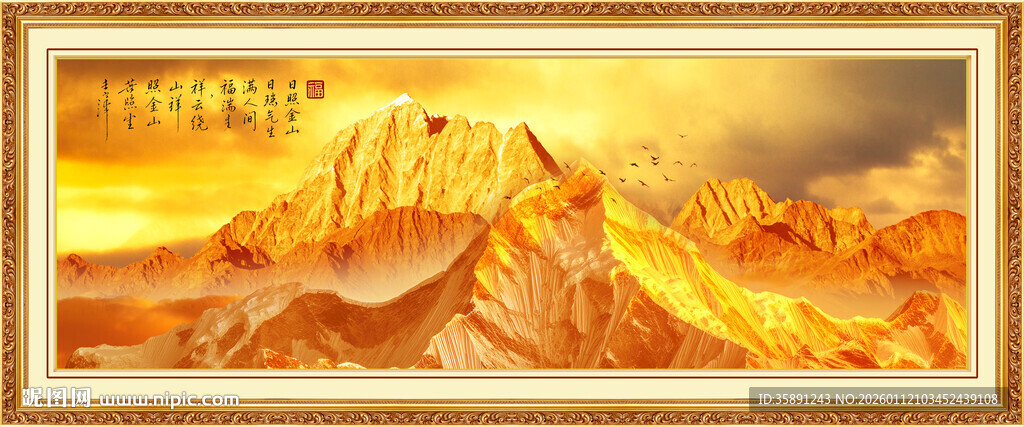 金色山水画