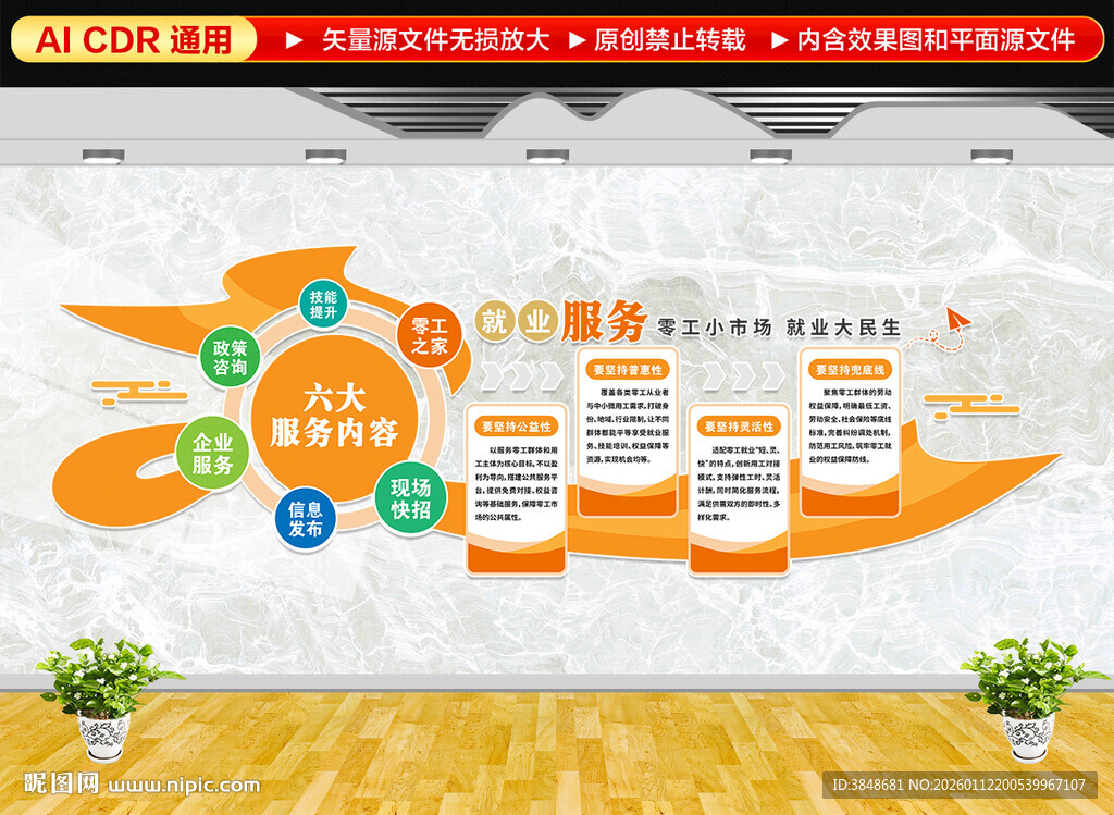 零工市场文化墙