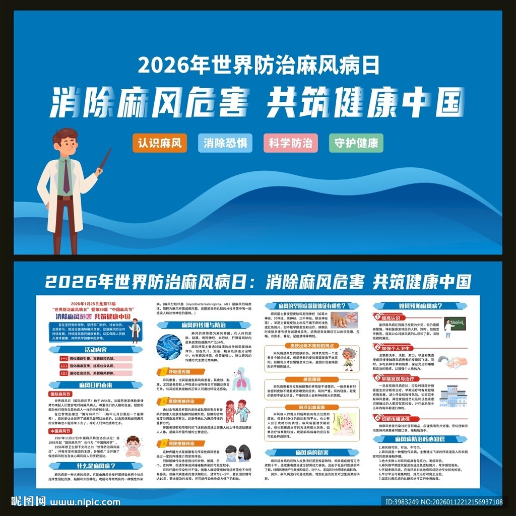 2026年世界防治麻风病日