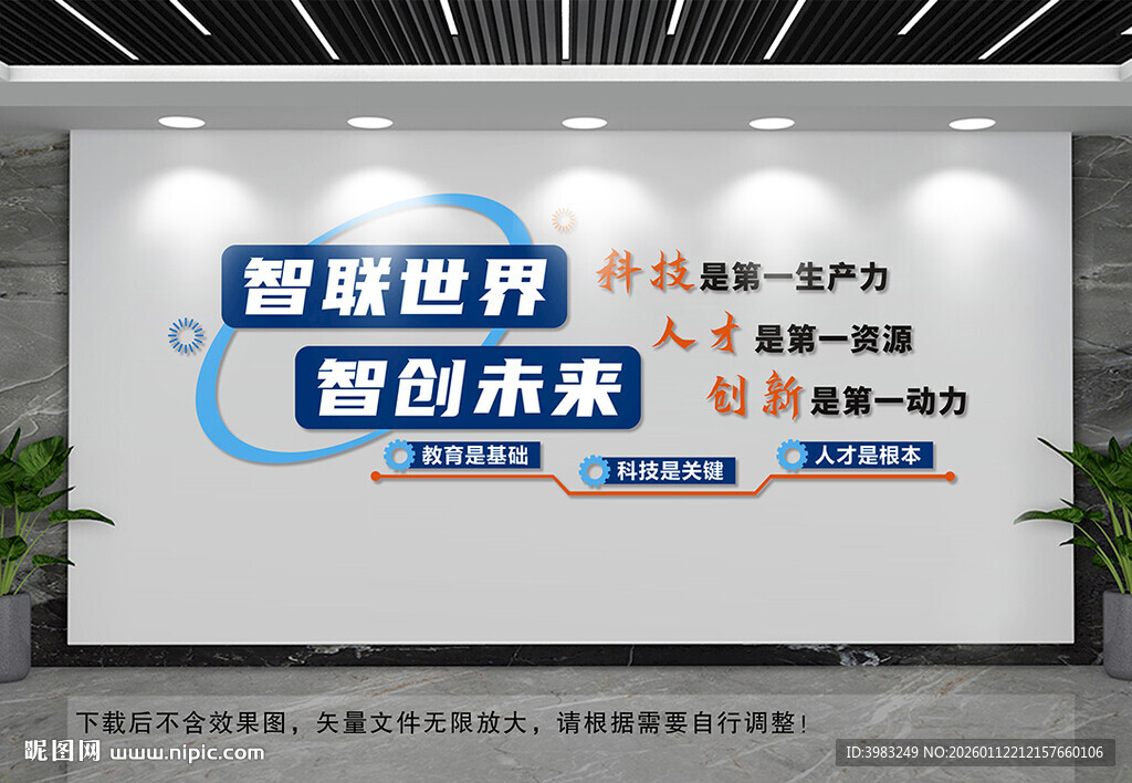 教育科技文化墙