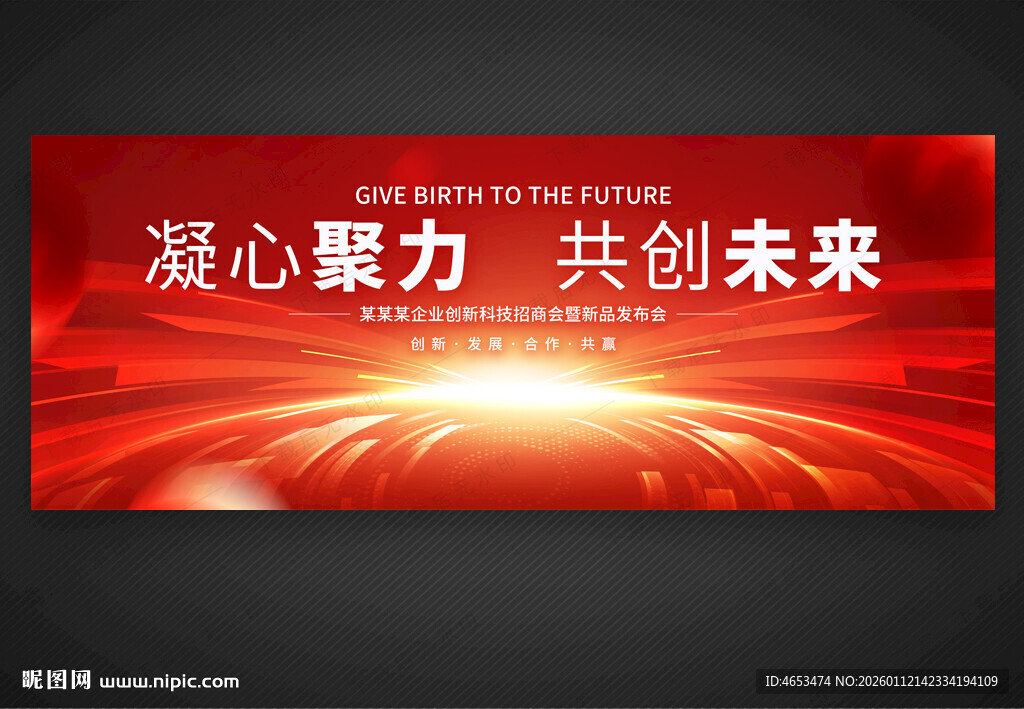 红色会议活动背景