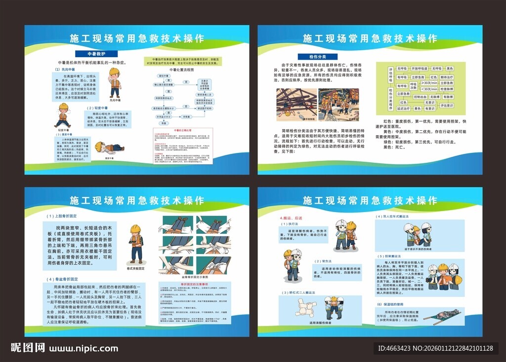 施工现场应急操作漫画