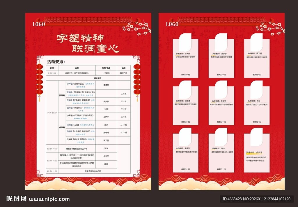 校园活动流程单