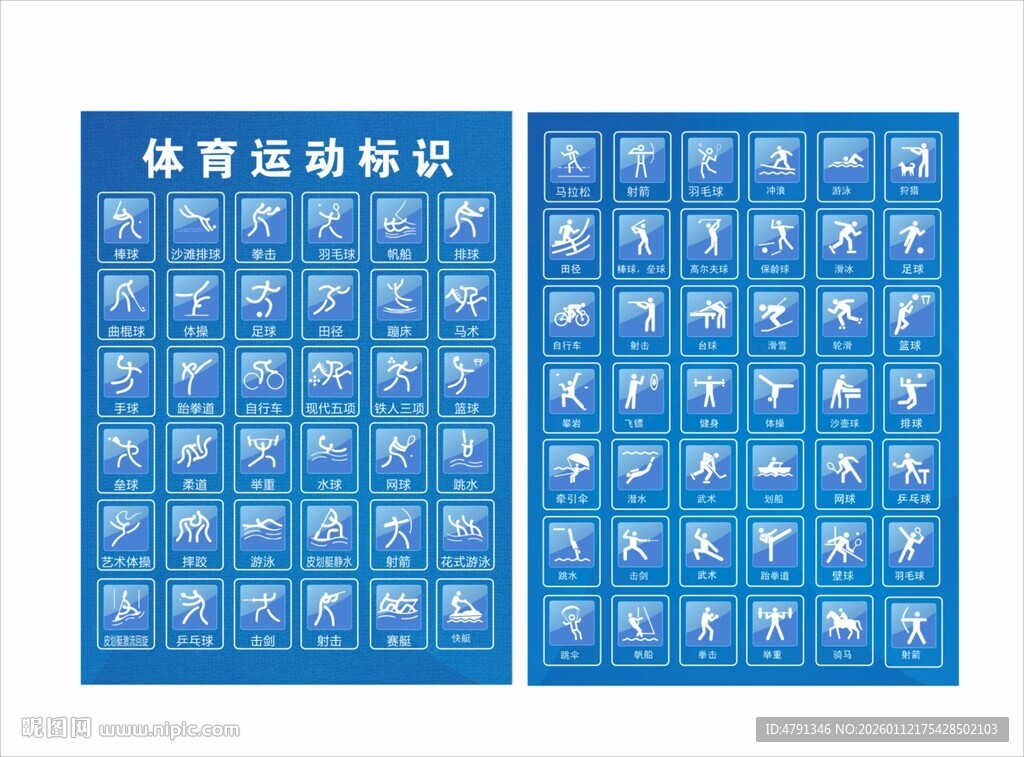 体育运动标识 