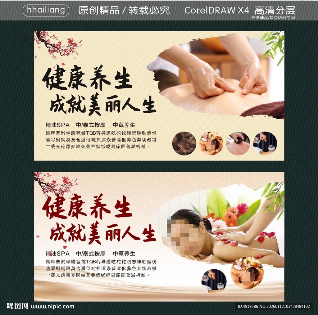 健康养生成就美丽人生