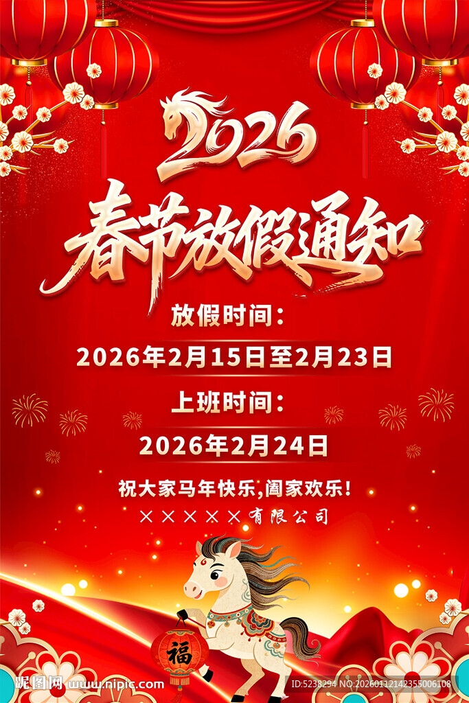 2026年春节放假通知