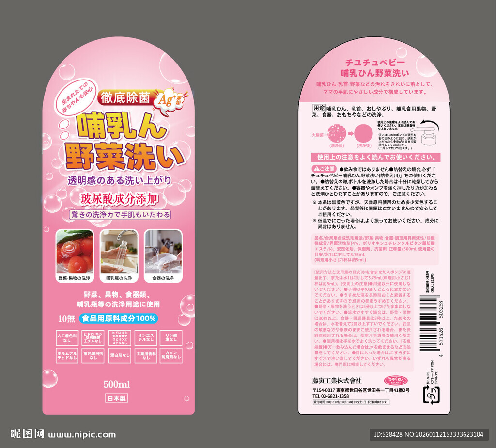 粉色食品包装标签设计