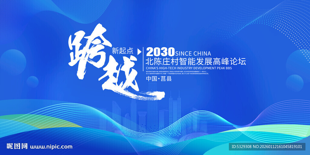 科技峰会背景图