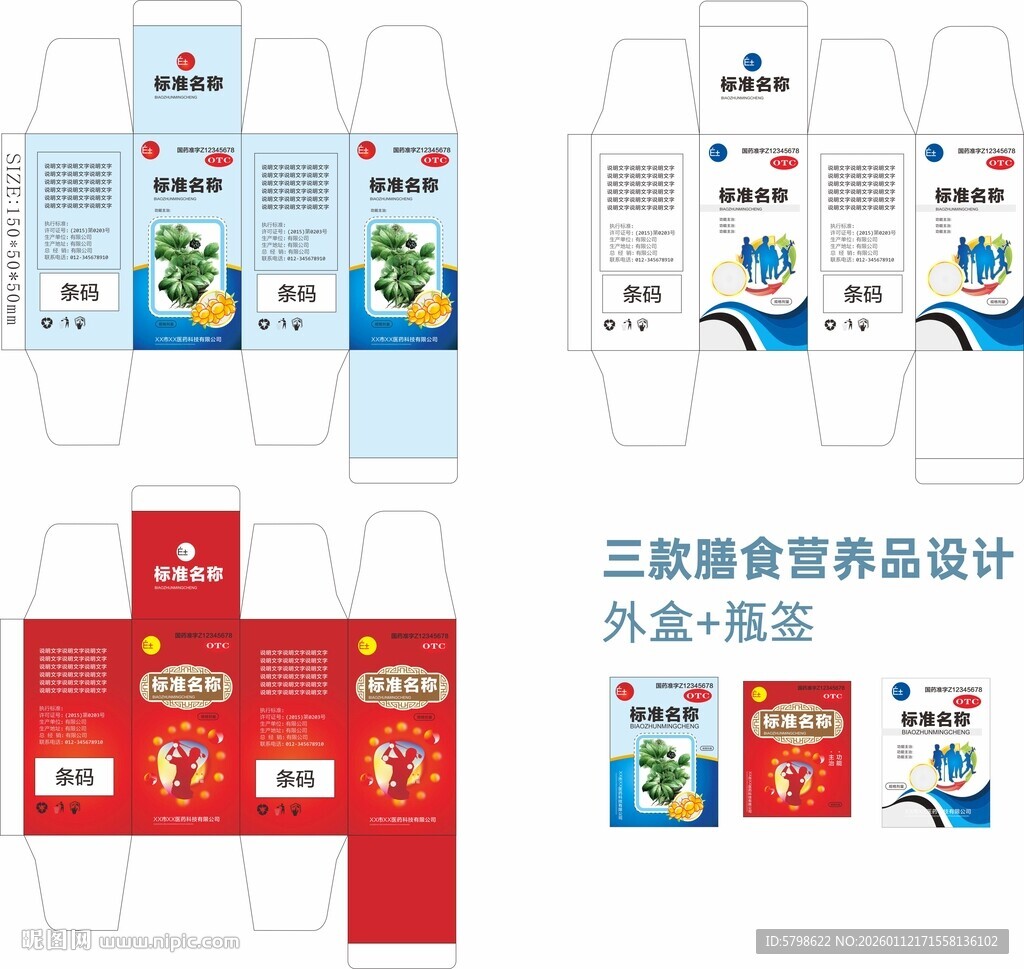 膳食营养品包装设计