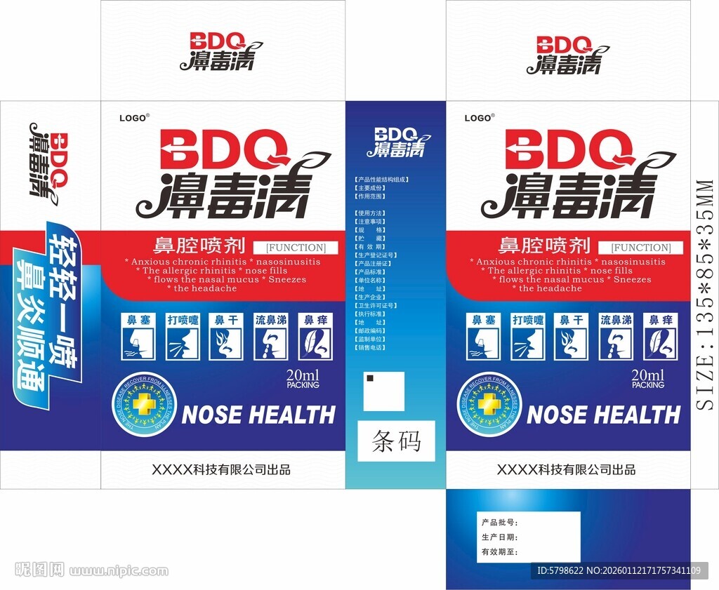 保健品包装盒平面设计