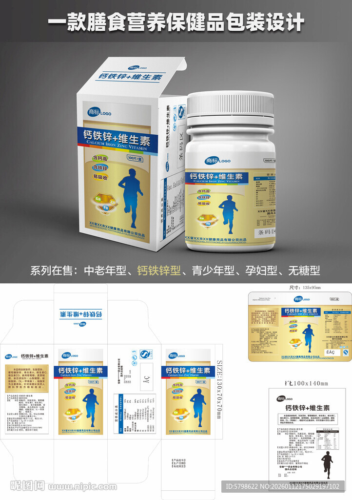一站式营养保健包装设计