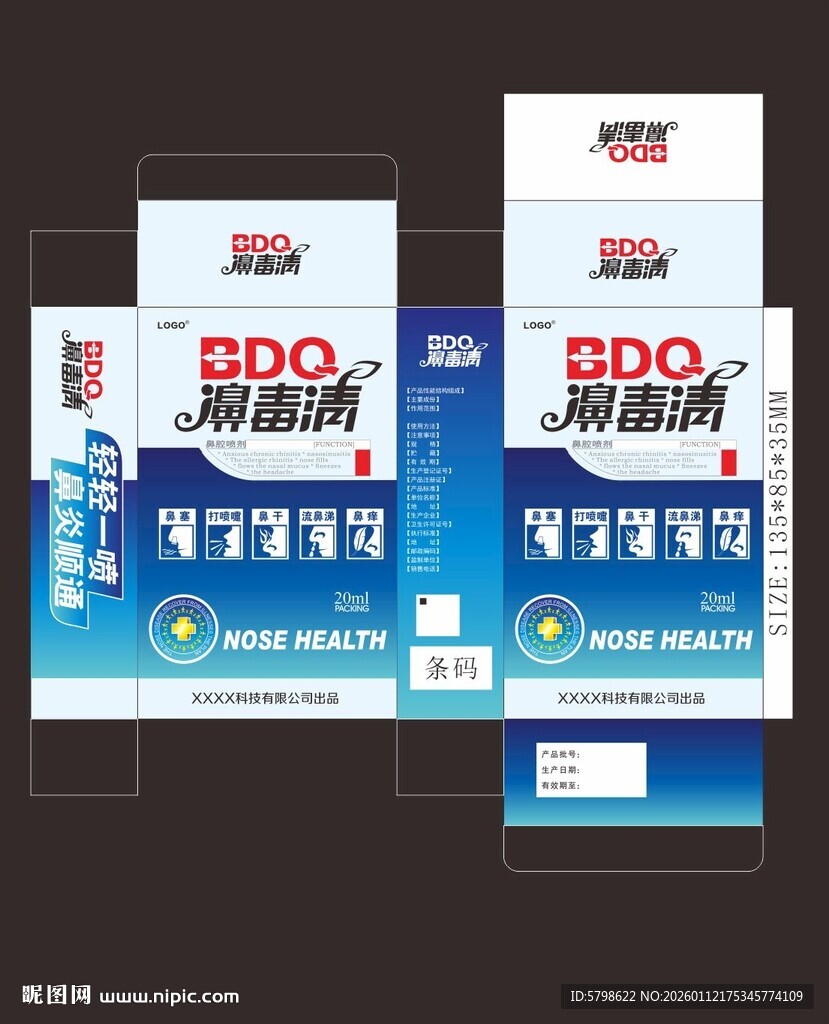 鼻炎喷剂外盒包装设计