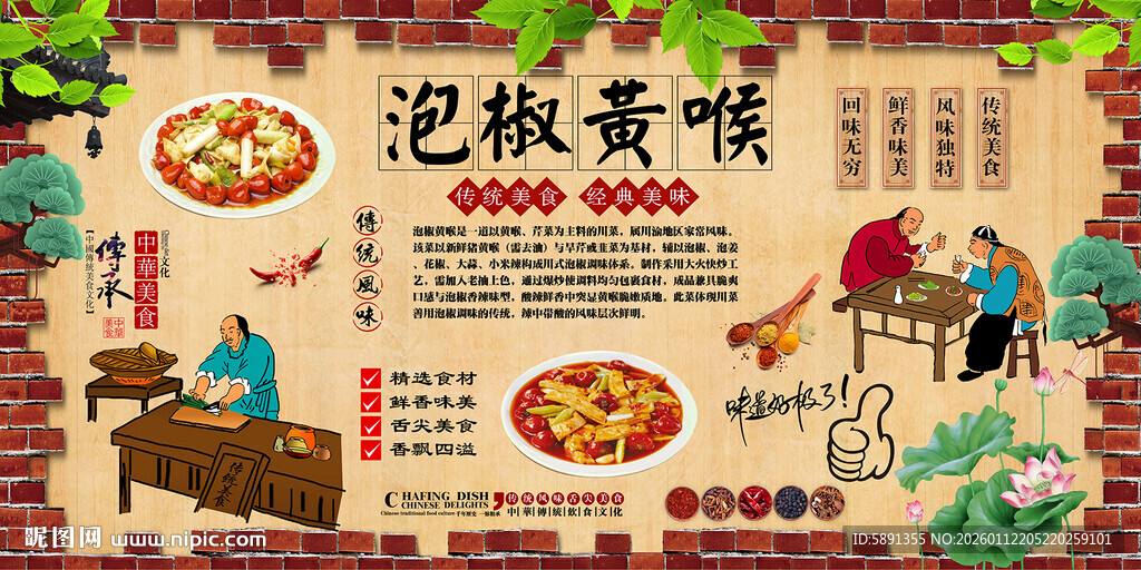 泡椒黄喉