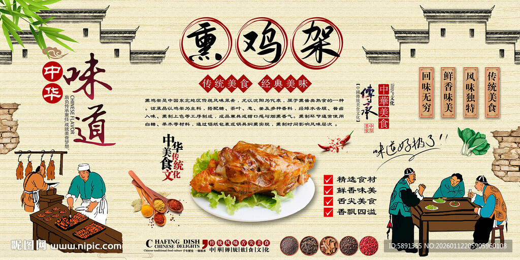 熏鸡架