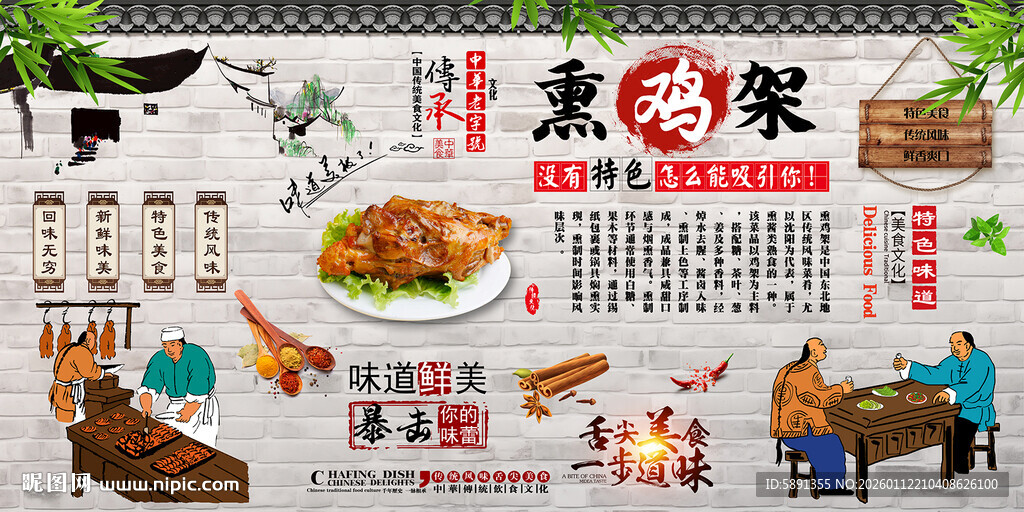 熏鸡架