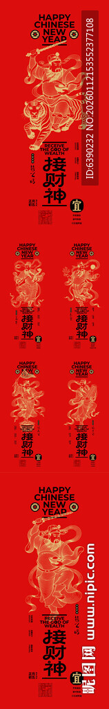 五路财神年俗系列海报