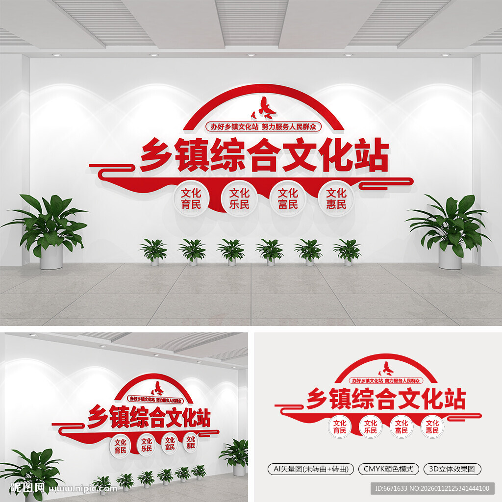 乡镇综合文化站