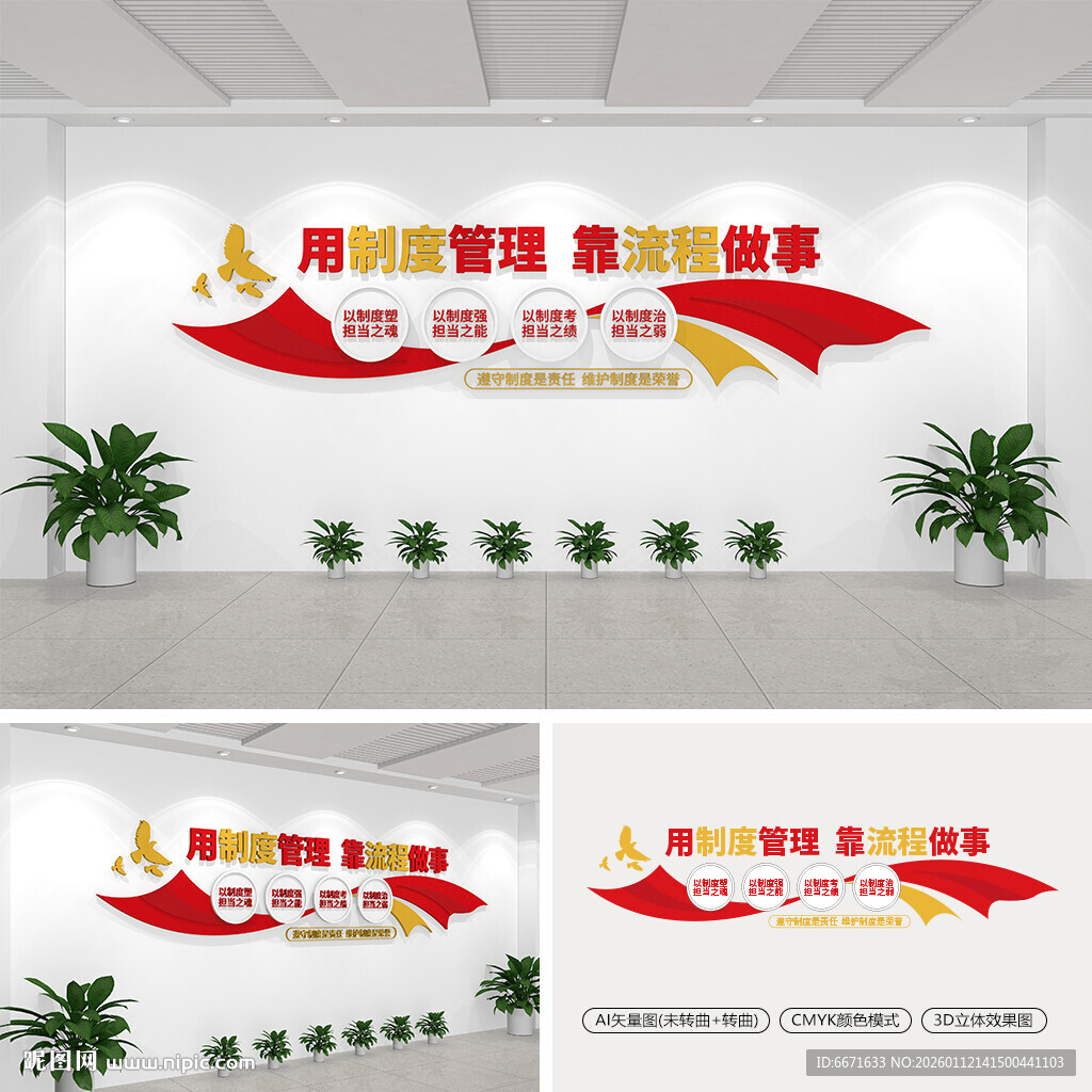 企业标语文化墙