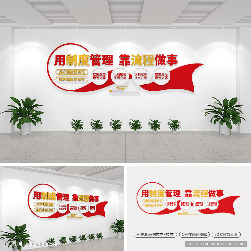 企业标语文化墙