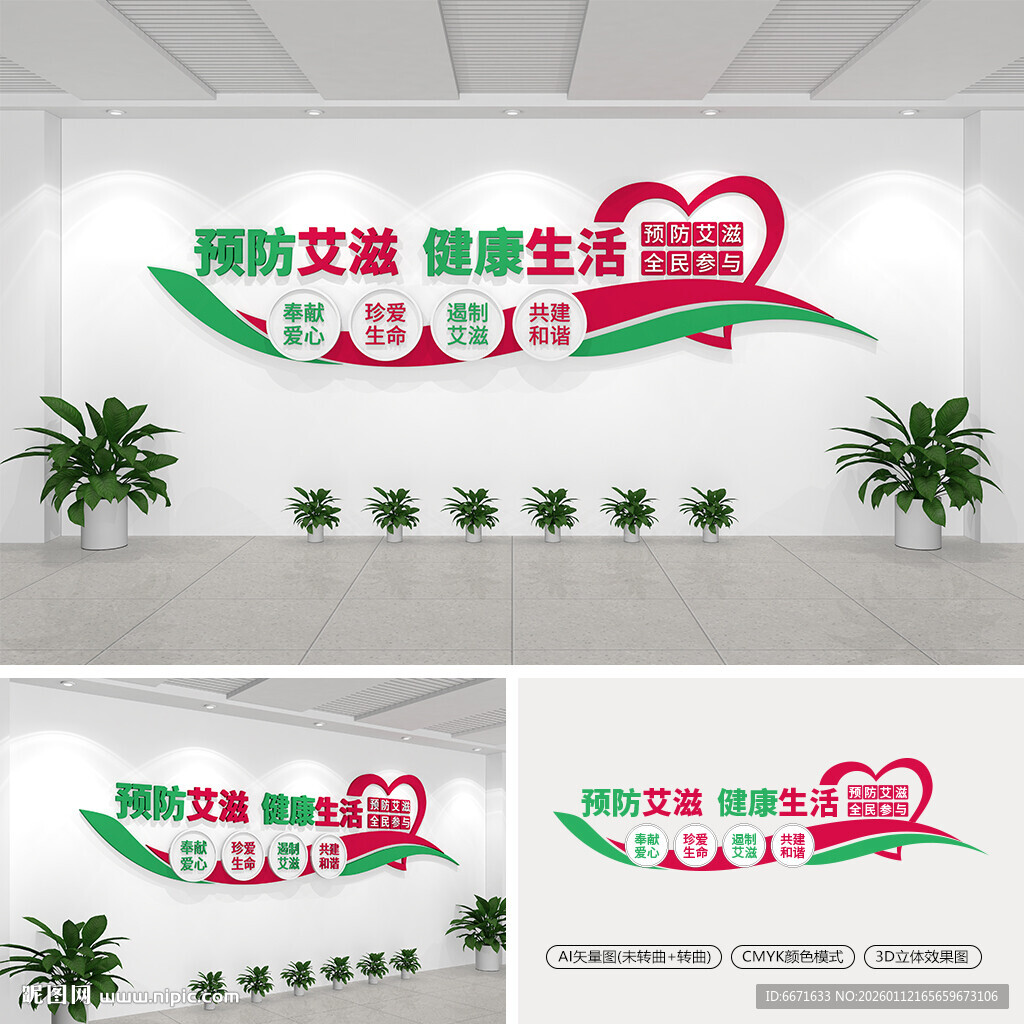 预防艾滋文化墙