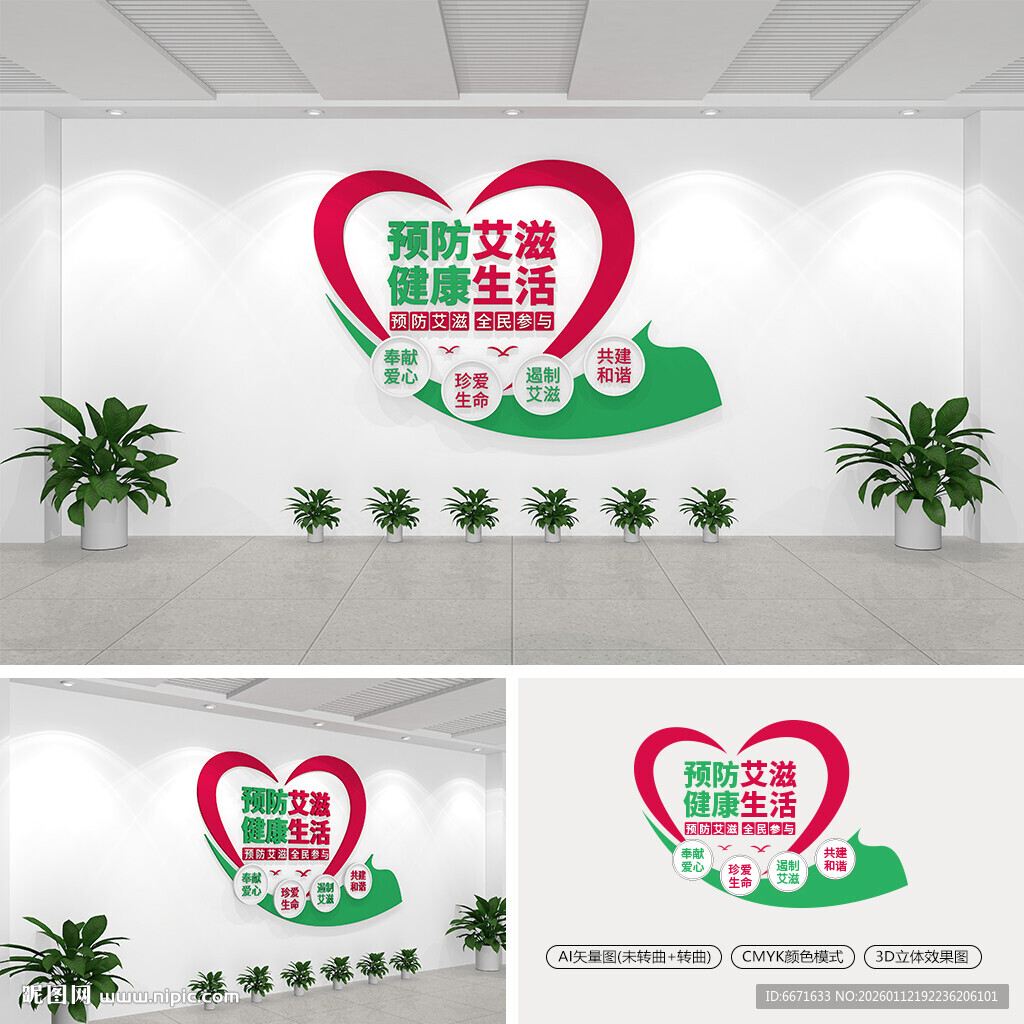 预防艾滋文化墙