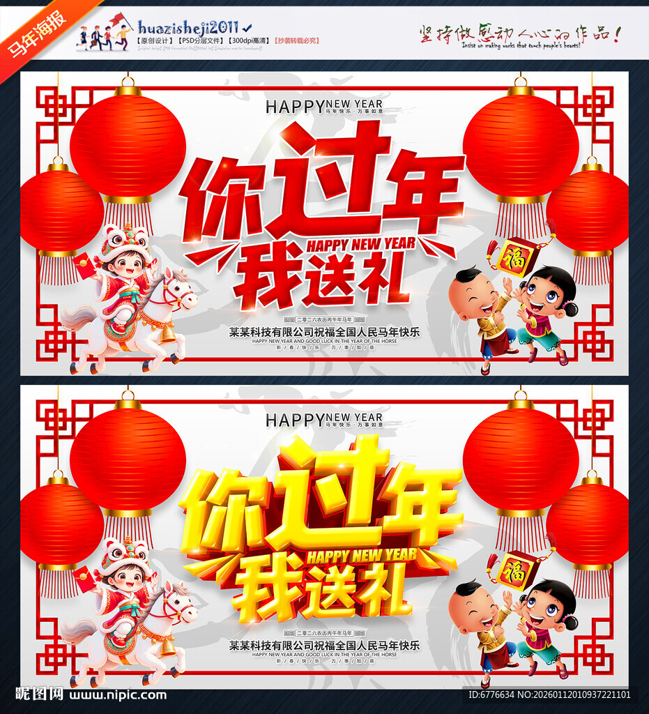 过年促销海报过年送礼