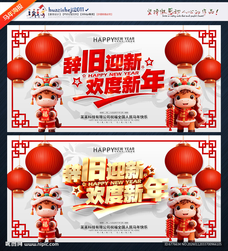 辞旧迎新 欢度新年