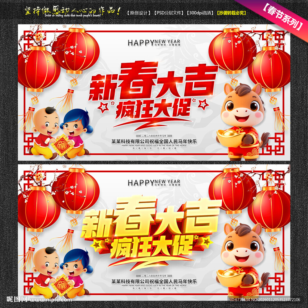 新春促销海报 新春大吉欢度新春