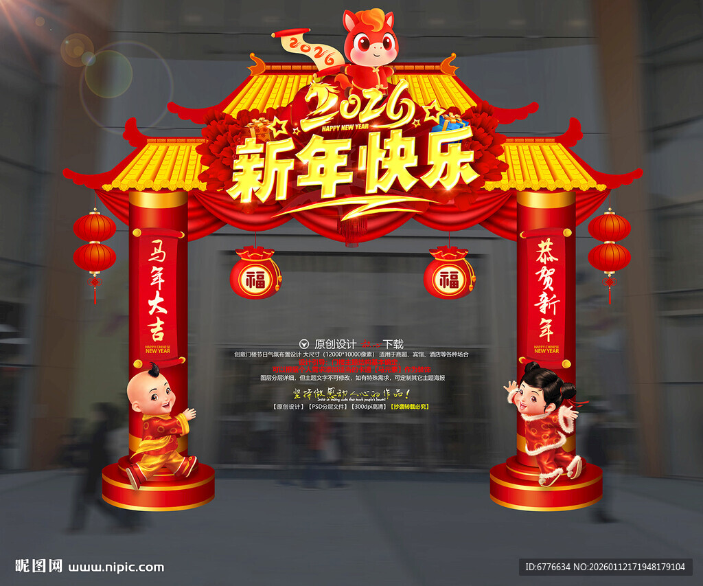 2026新年门头新年快乐