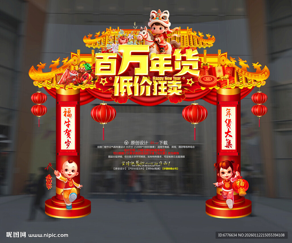 年货节美陈年货节拱门门头