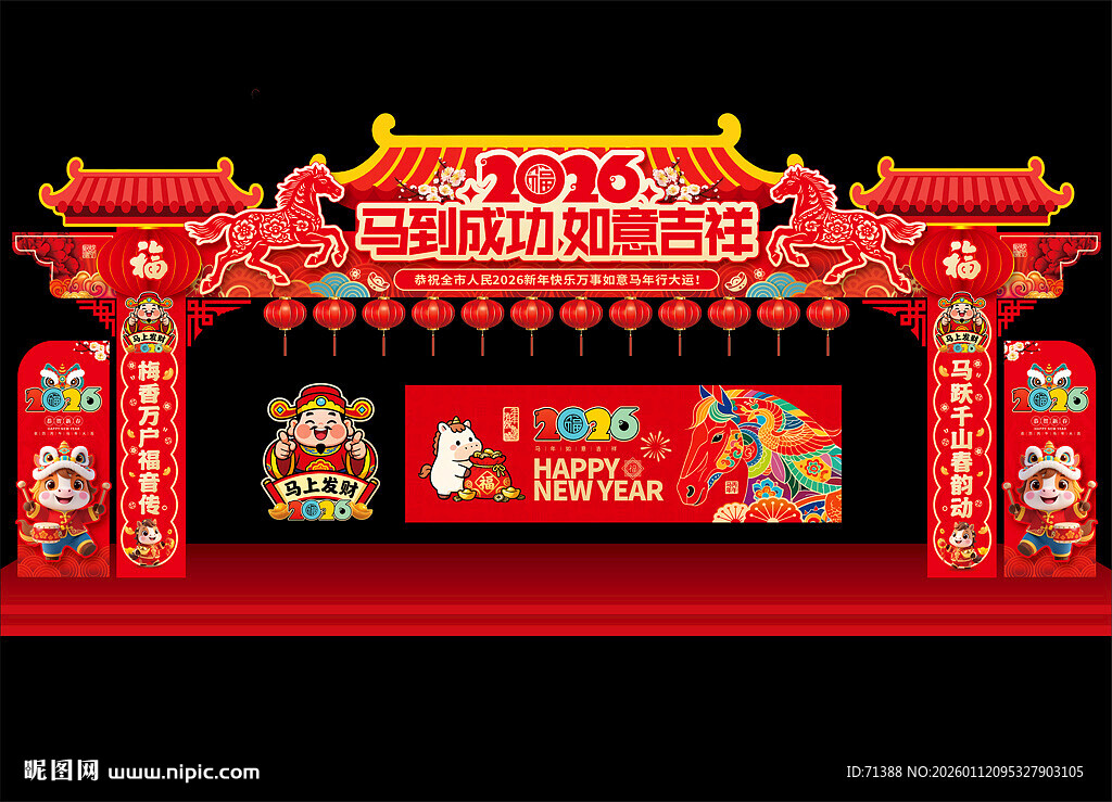 2026马年春节门头拱门