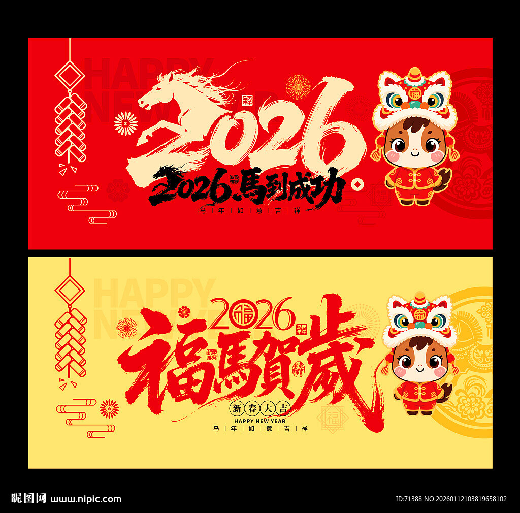 2026马年海报