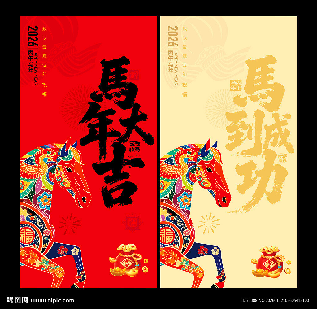 马年海报