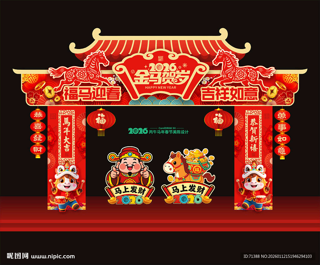 2026马年春节门头