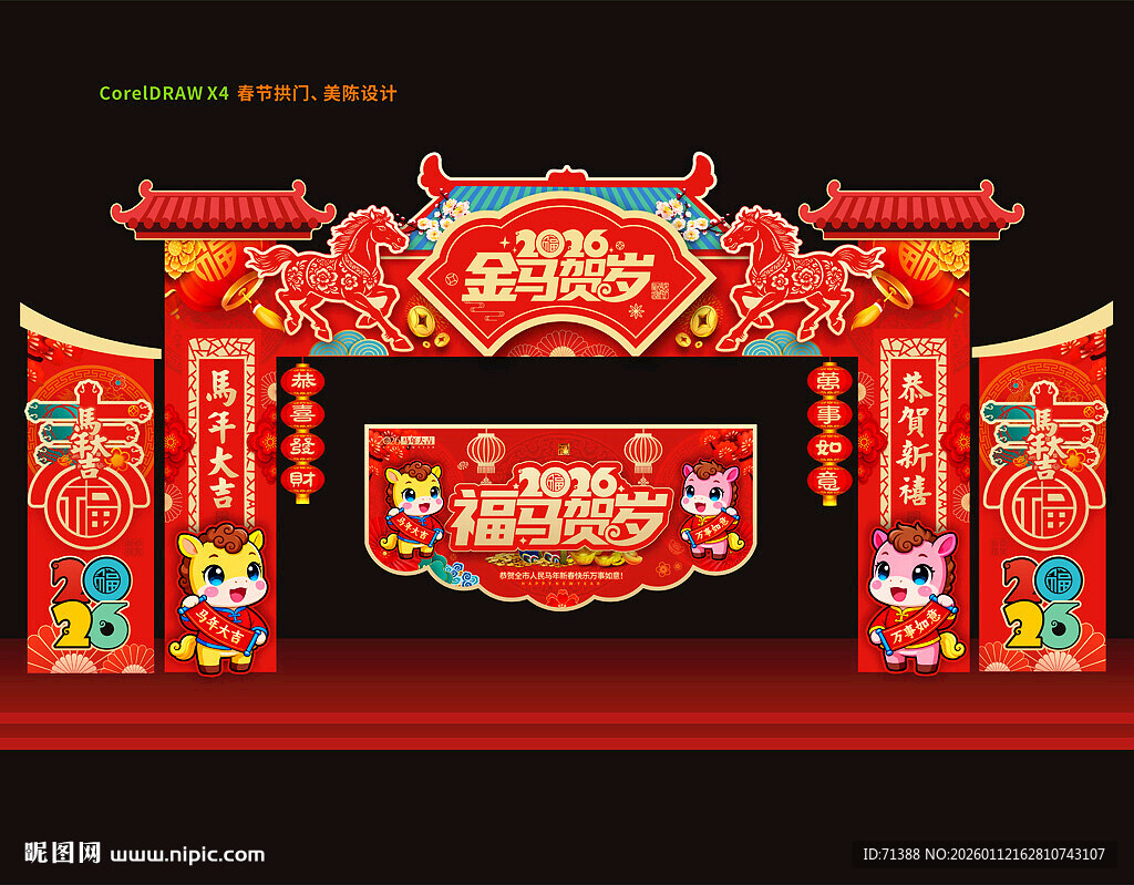2026马年春节门头拱门