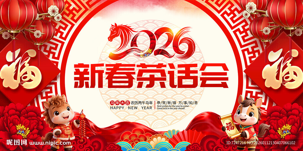 马年新春茶话会图片