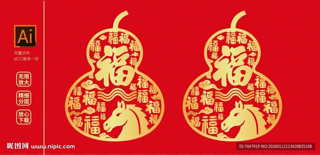 葫芦形福字剪纸喜庆图案