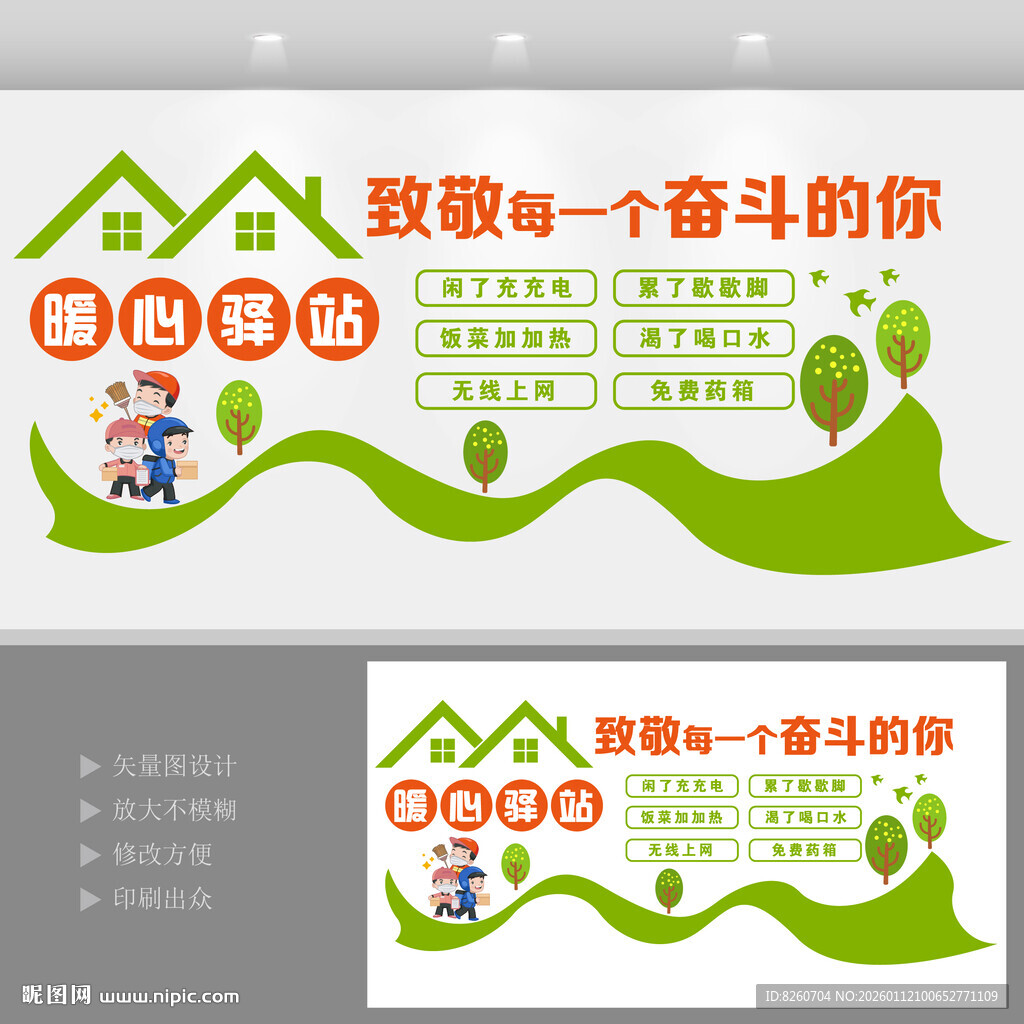 暖心驿站便民服务