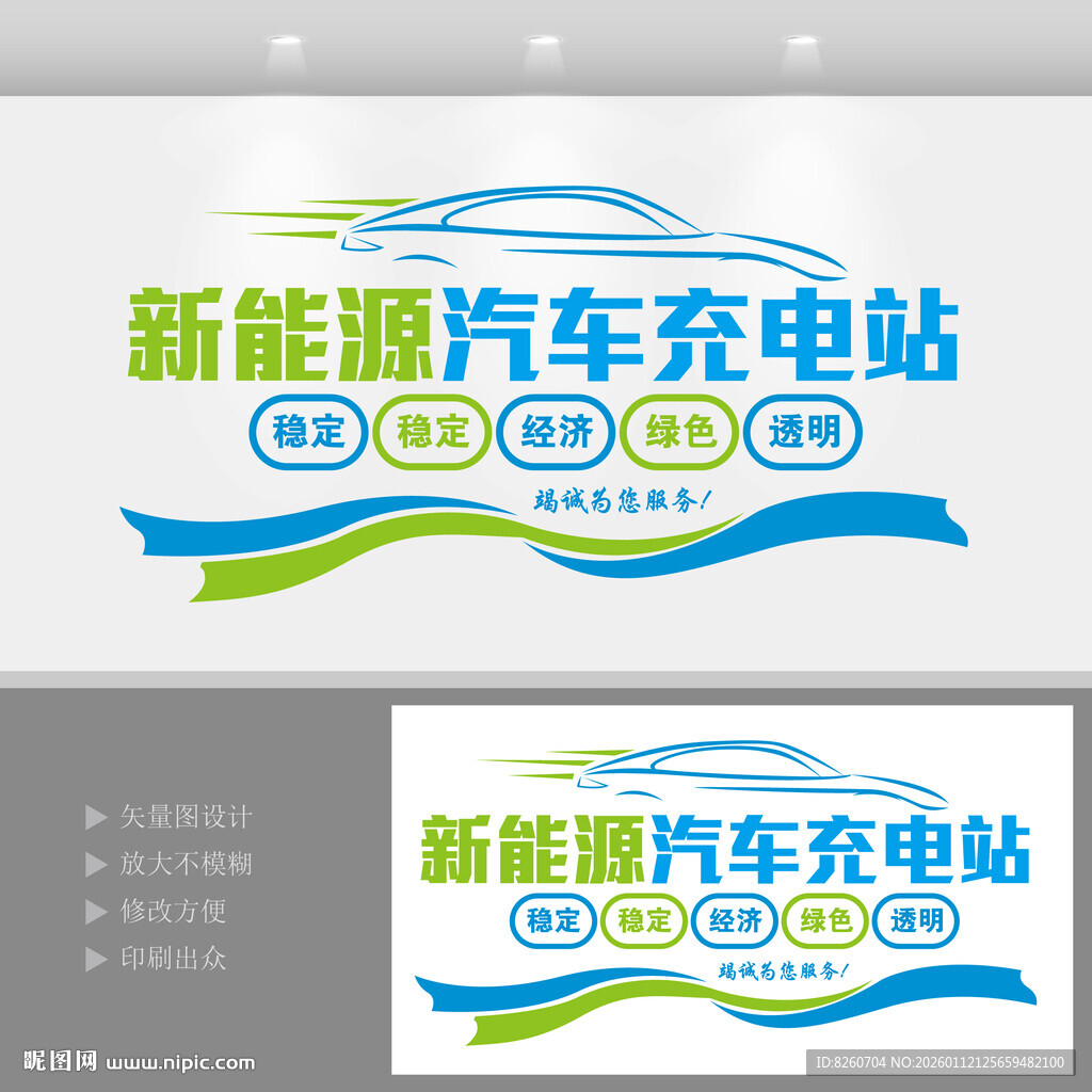 新能源汽车充电站 