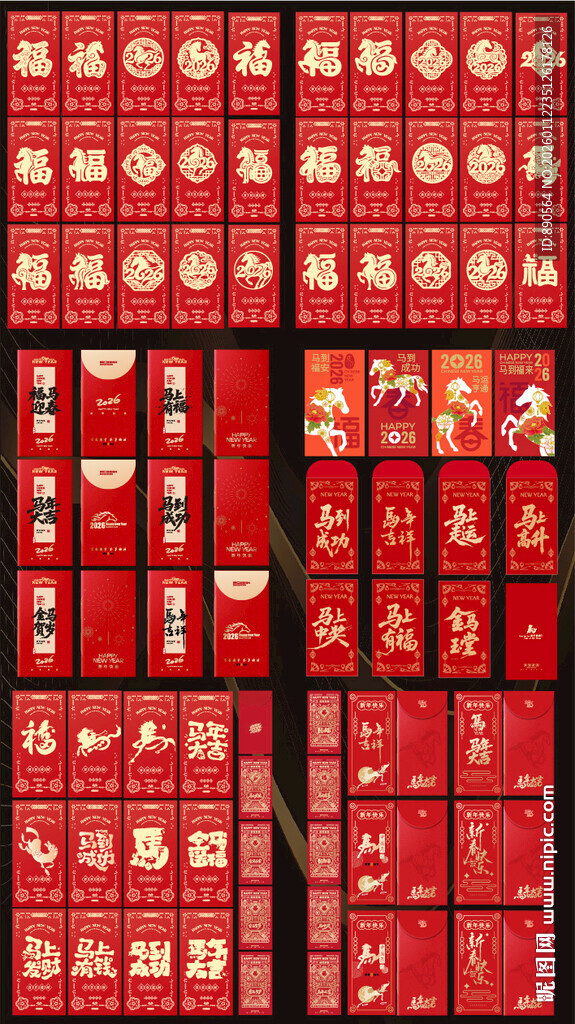 2026马年红包利是封