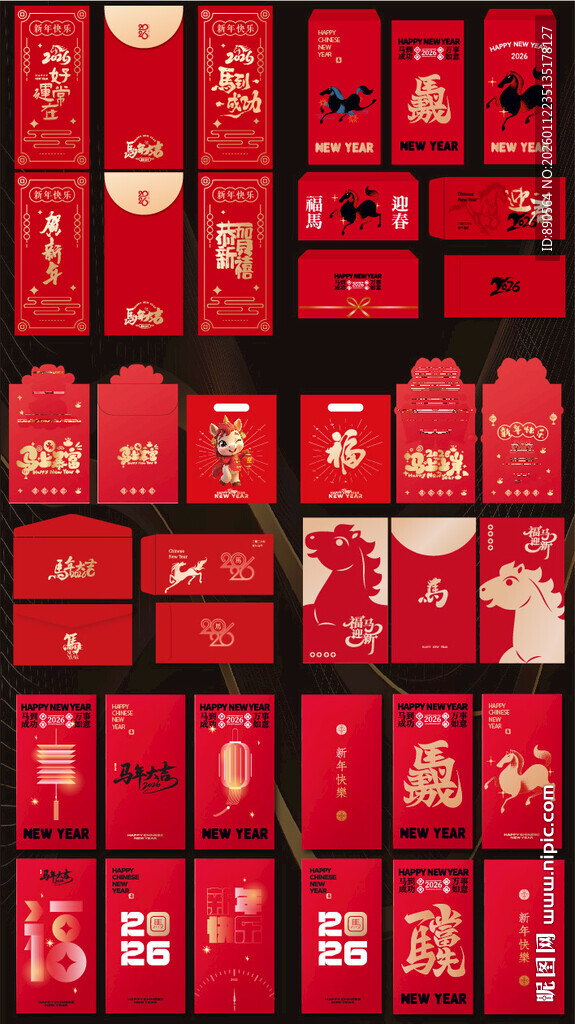 2026马年红包利是封