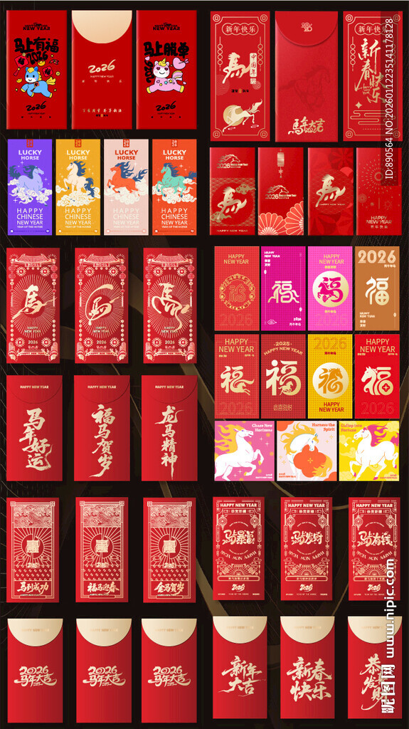 2026马年红包利是封