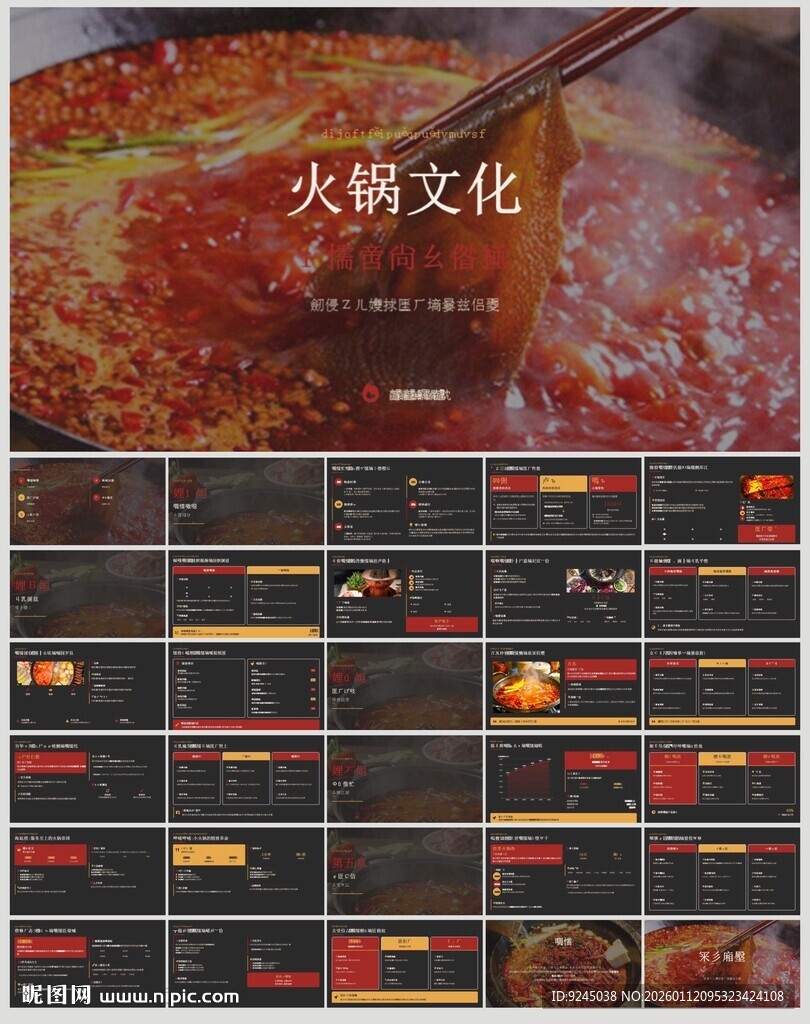 火锅文化介绍美食介绍PPT